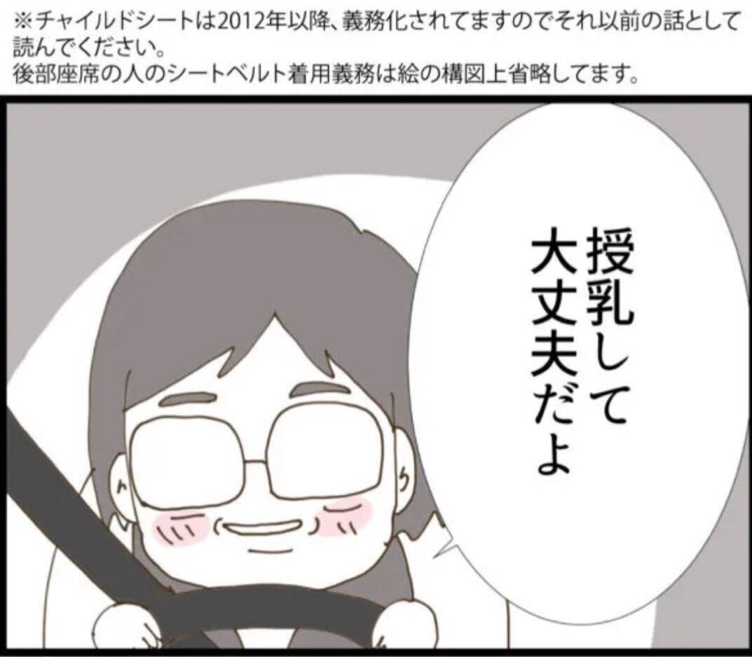 【漫画】「授乳して大丈夫だよ」義父が運転席でニヤニヤ【マジメだと思ってた義父は… Vol.26】