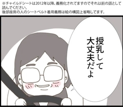 【漫画】「授乳して大丈夫だよ」義父が運転席でニヤニヤ【マジメだと思ってた義父は… Vol.26】