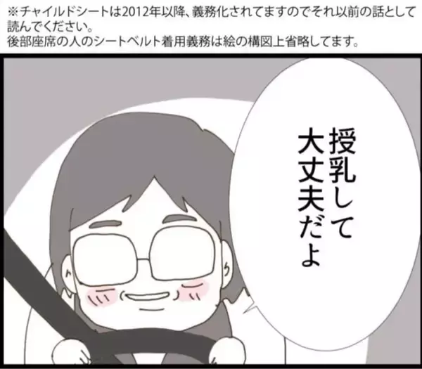 「【漫画】「授乳して大丈夫だよ」義父が運転席でニヤニヤ【マジメだと思ってた義父は… Vol.26】」の画像