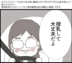 【漫画】「授乳して大丈夫だよ」義父が運転席でニヤニヤ【マジメだと思ってた義父は… Vol.26】