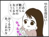 「【漫画】「授乳して大丈夫だよ」義父が運転席でニヤニヤ【マジメだと思ってた義父は… Vol.26】」の画像7