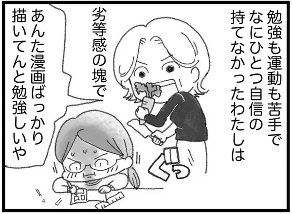 「【漫画】私は劣等感の塊　感情を制御できず家族全員と衝突【16歳で帰らなくなった弟 Vol.21】」の画像