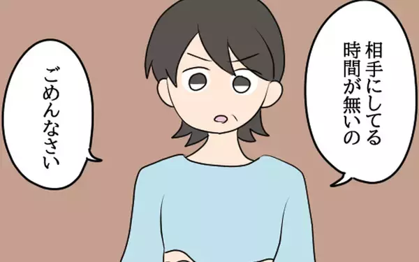 「「相手してる時間はない」母が愛華の厚かましいお願いを断固拒否」の画像