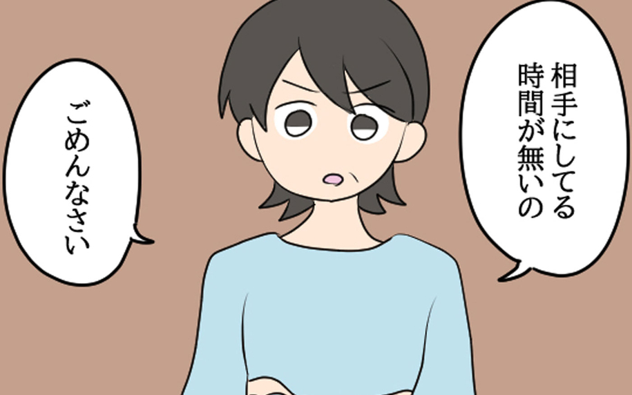 「相手してる時間はない」母が愛華の厚かましいお願いを断固拒否