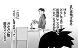 「「家の中は妻の地雷だらけだった」素直になれた夫婦が見つけた家族の形」の画像11