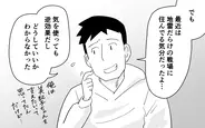 【漫画】「家の中は妻の地雷だらけだった」素直になれた夫婦が見つけた家族の形【マイペース夫にイライラします Vol.15】