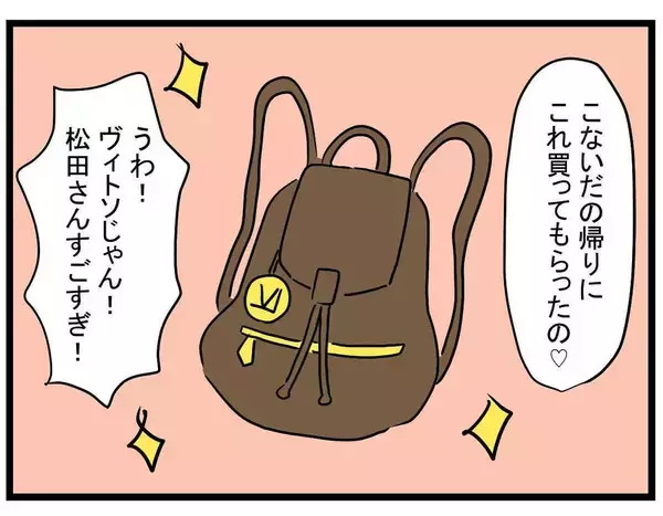 「「友達も家族もどうでもいい！」20歳の彼女が47歳彼氏に溺れていく…その末路は？【漫画】」の画像