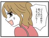 「「友達も家族もどうでもいい！」20歳の彼女が47歳彼氏に溺れていく…その末路は？【漫画】」の画像5