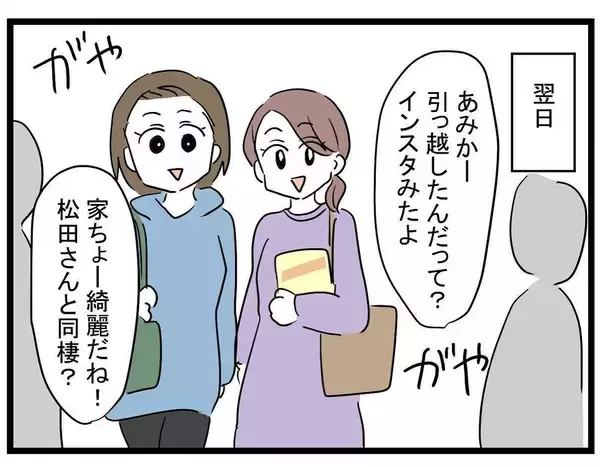 「「友達も家族もどうでもいい！」20歳の彼女が47歳彼氏に溺れていく…その末路は？【漫画】」の画像