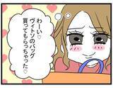 「「友達も家族もどうでもいい！」20歳の彼女が47歳彼氏に溺れていく…その末路は？【漫画】」の画像2