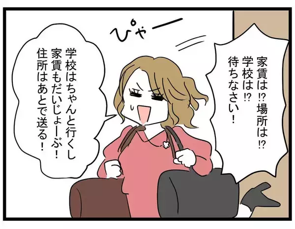 「「友達も家族もどうでもいい！」20歳の彼女が47歳彼氏に溺れていく…その末路は？【漫画】」の画像