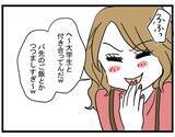「「友達も家族もどうでもいい！」20歳の彼女が47歳彼氏に溺れていく…その末路は？【漫画】」の画像23