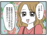 「「友達も家族もどうでもいい！」20歳の彼女が47歳彼氏に溺れていく…その末路は？【漫画】」の画像18