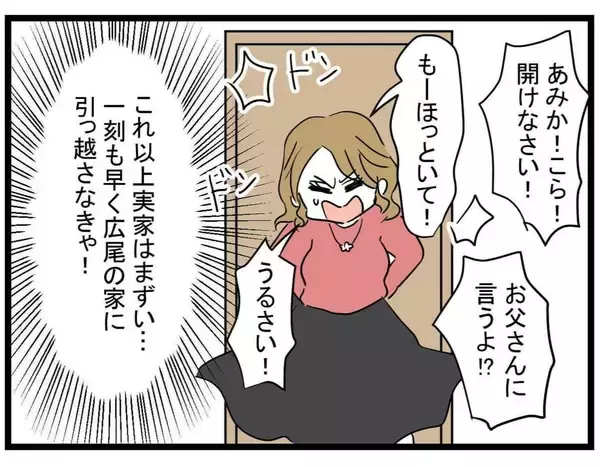「「友達も家族もどうでもいい！」20歳の彼女が47歳彼氏に溺れていく…その末路は？【漫画】」の画像