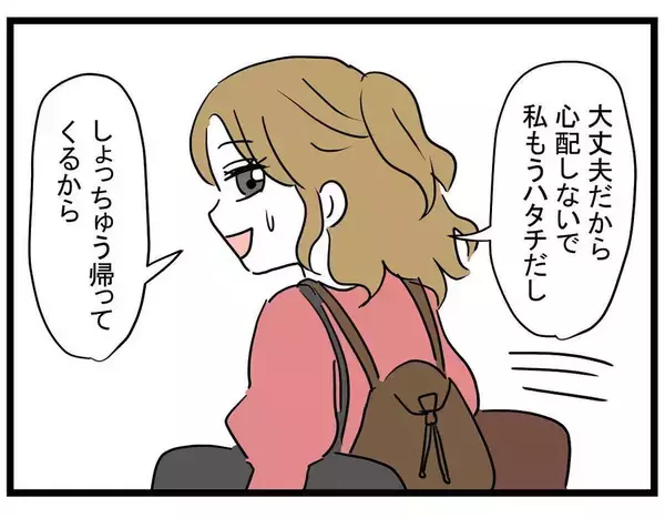 「「友達も家族もどうでもいい！」20歳の彼女が47歳彼氏に溺れていく…その末路は？【漫画】」の画像