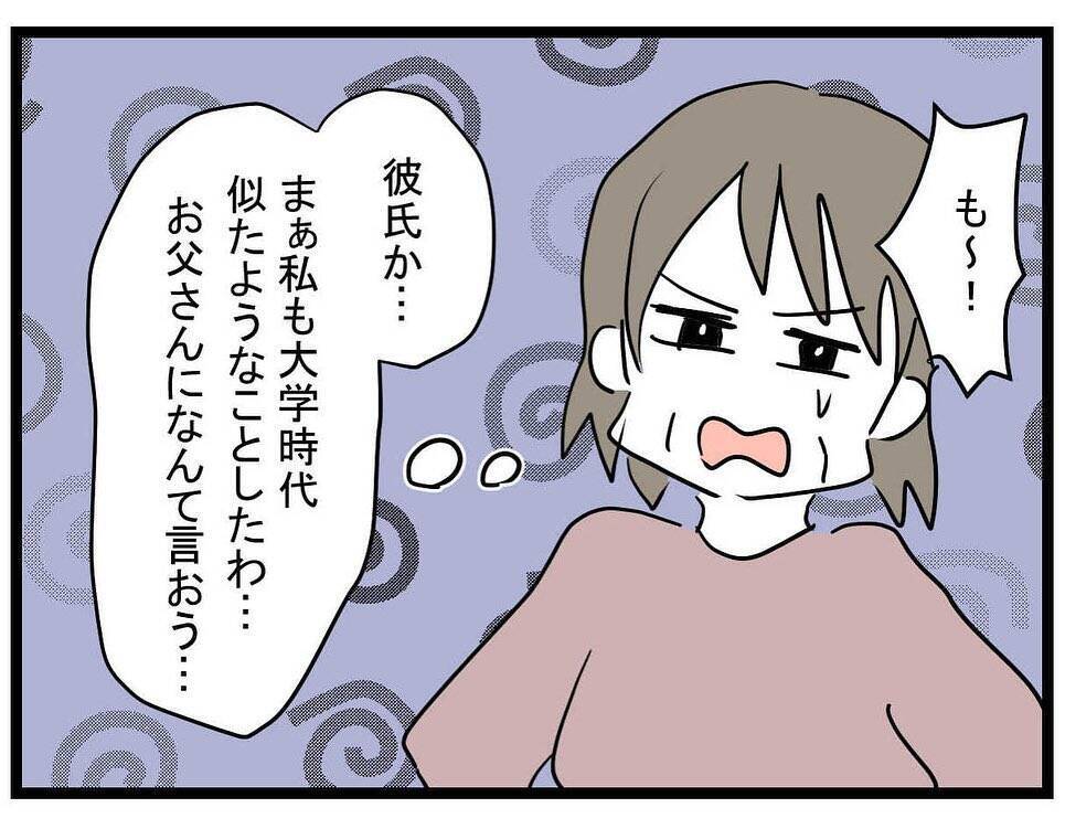 「友達も家族もどうでもいい！」20歳の彼女が47歳彼氏に溺れていく…その末路は？【漫画】