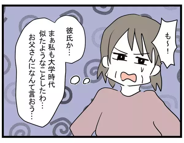 「「友達も家族もどうでもいい！」20歳の彼女が47歳彼氏に溺れていく…その末路は？【漫画】」の画像