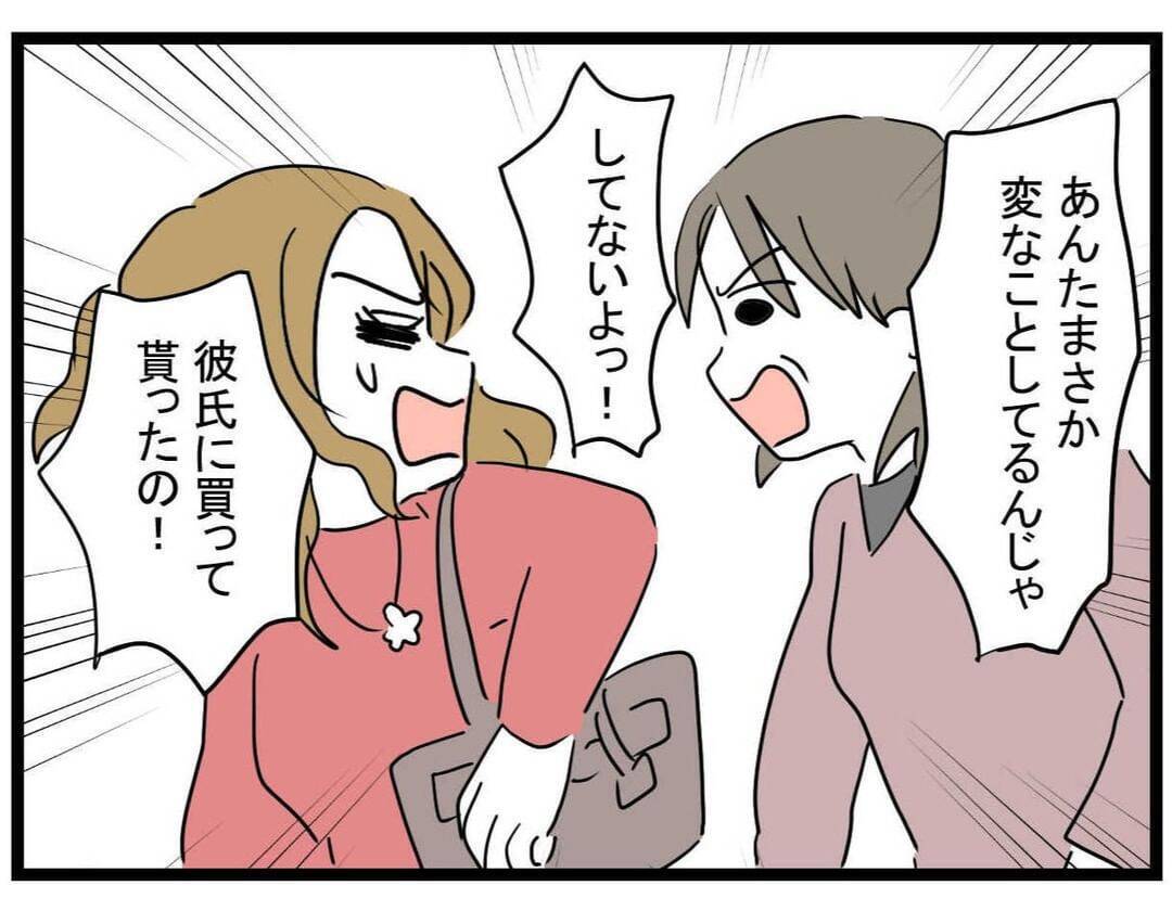 「友達も家族もどうでもいい！」20歳の彼女が47歳彼氏に溺れていく…その末路は？【漫画】