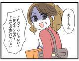 「「友達も家族もどうでもいい！」20歳の彼女が47歳彼氏に溺れていく…その末路は？【漫画】」の画像4
