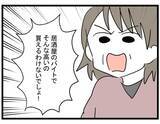 「「友達も家族もどうでもいい！」20歳の彼女が47歳彼氏に溺れていく…その末路は？【漫画】」の画像6