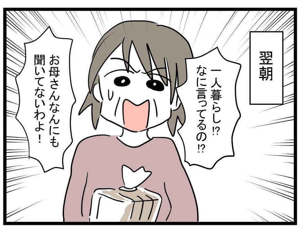 「友達も家族もどうでもいい！」20歳の彼女が47歳彼氏に溺れていく…その末路は？【漫画】