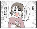 「「友達も家族もどうでもいい！」20歳の彼女が47歳彼氏に溺れていく…その末路は？【漫画】」の画像9