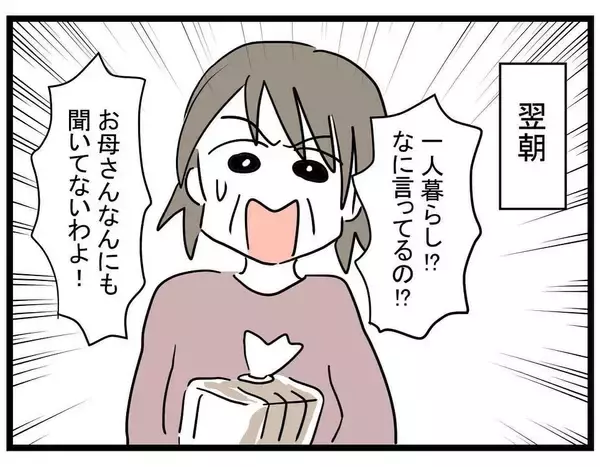 「「友達も家族もどうでもいい！」20歳の彼女が47歳彼氏に溺れていく…その末路は？【漫画】」の画像
