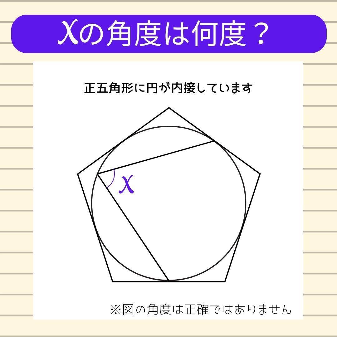 【角度当てクイズ Vol.2250】xの角度は何度？