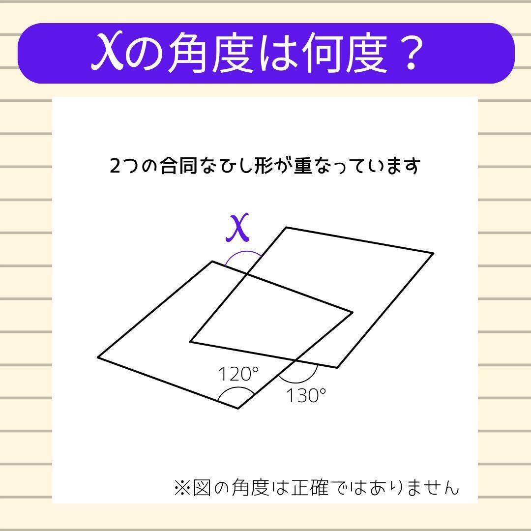 【角度当てクイズ Vol.2250】xの角度は何度？
