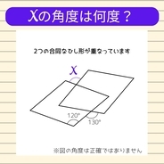 【角度当てクイズ Vol.2250】xの角度は何度？