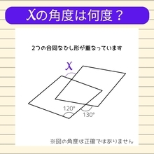 【角度当てクイズ Vol.2250】xの角度は何度？