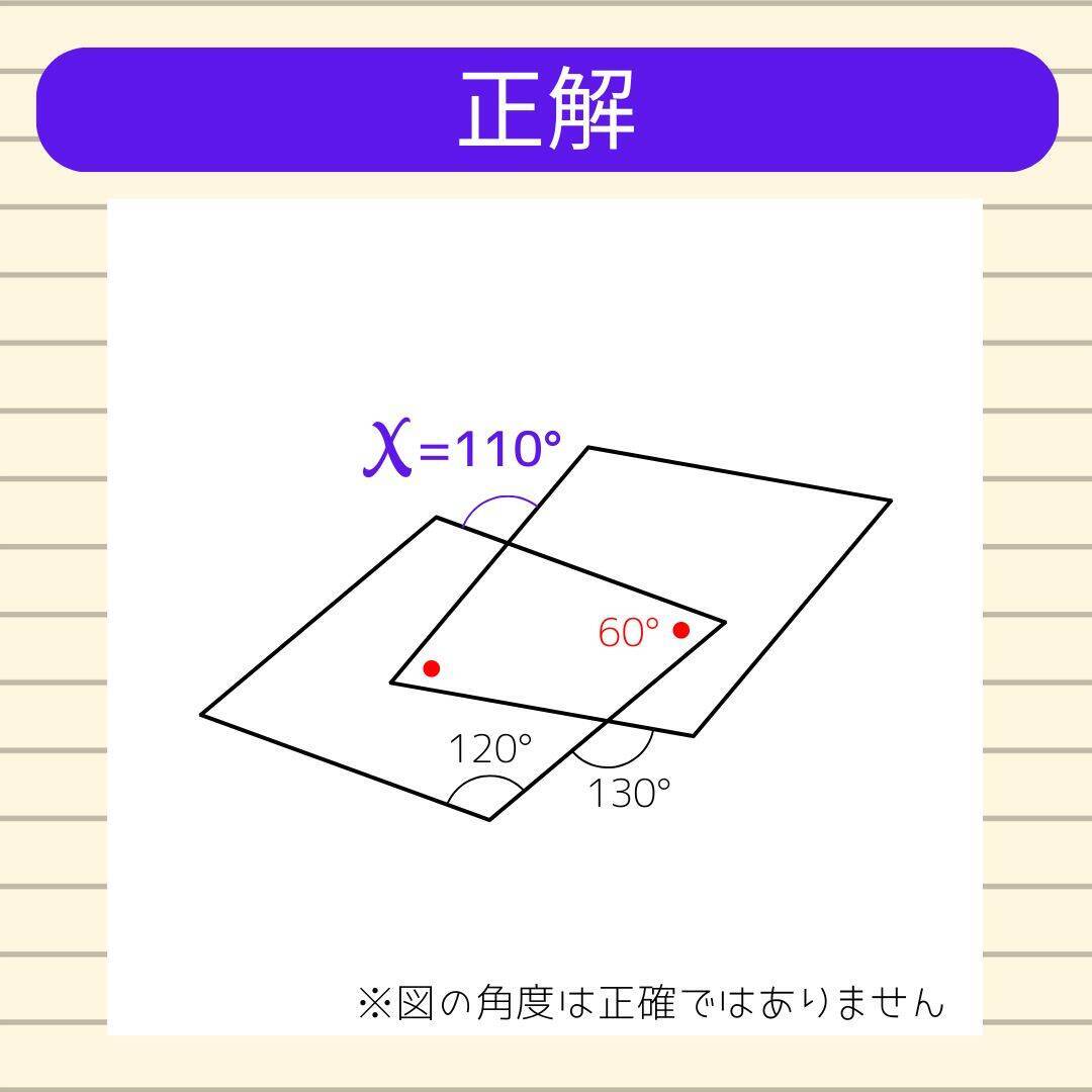 【角度当てクイズ Vol.2250】xの角度は何度？