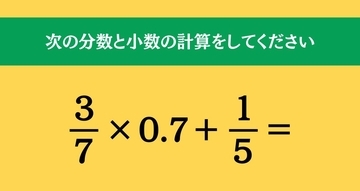大人ならわかる？ 小学校の「算数」問題＜Vol.2287＞