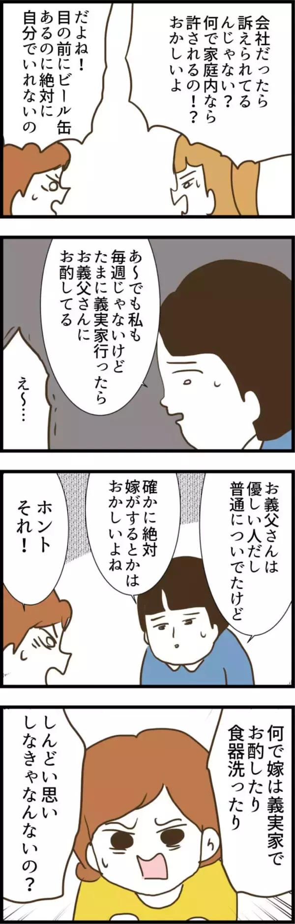 「義実家での嫁の立場…なぜ私ばかり働かされるの？ ママ友に聞いてみた」の画像