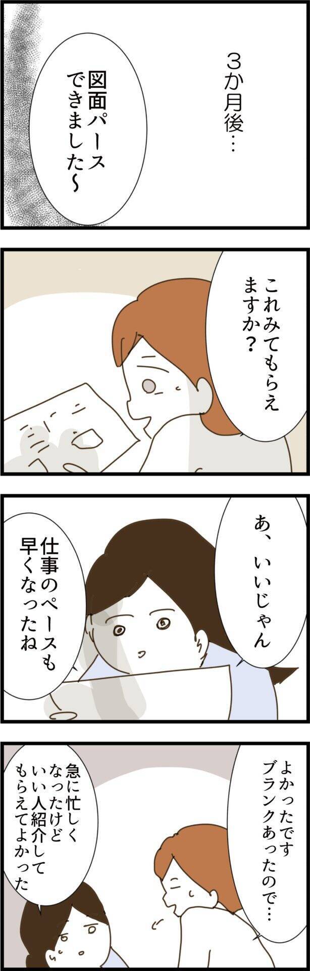 「仕事が楽しい」上司からも期待され、妻の新生活は順調！ 一方、夫は…？