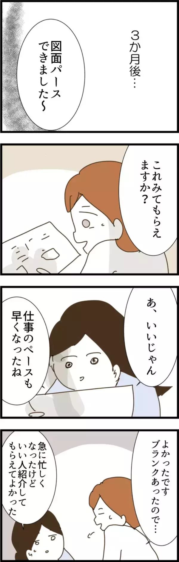 「「仕事が楽しい」上司からも期待され、妻の新生活は順調！ 一方、夫は…？」の画像