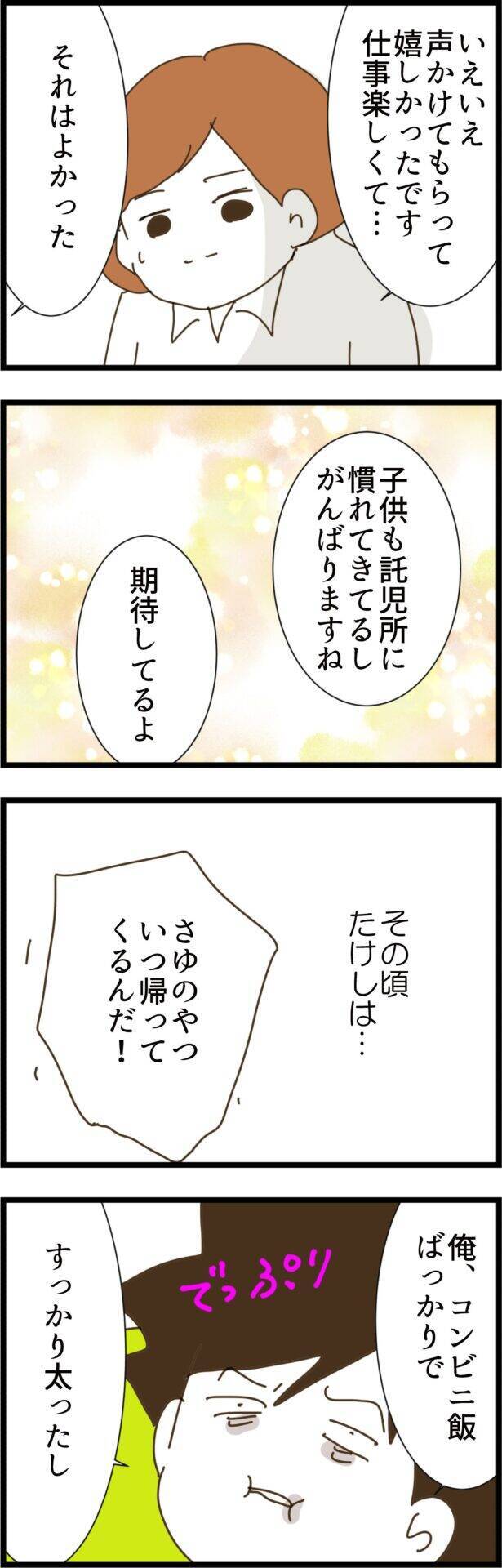 「仕事が楽しい」上司からも期待され、妻の新生活は順調！ 一方、夫は…？