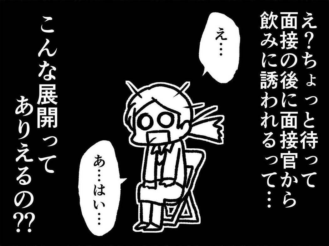 「彼氏いるの？」面接でまさかの質問…その後さらに衝撃の展開が待っていた！【漫画】