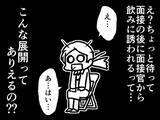 「「彼氏いるの？」面接でまさかの質問…その後さらに衝撃の展開が待っていた！【漫画】」の画像25
