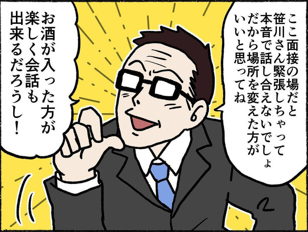 「彼氏いるの？」面接でまさかの質問…その後さらに衝撃の展開が待っていた！【漫画】