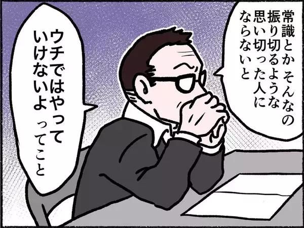 「「彼氏いるの？」面接でまさかの質問…その後さらに衝撃の展開が待っていた！【漫画】」の画像