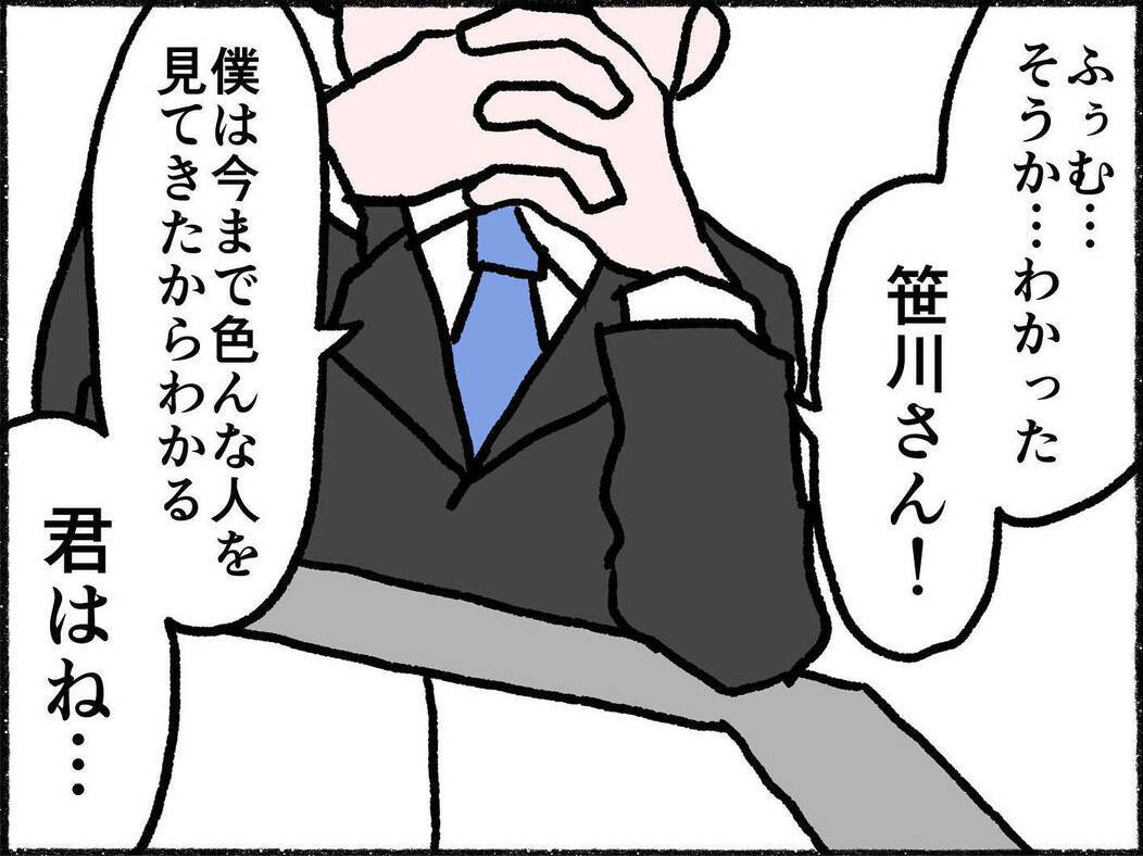 「彼氏いるの？」面接でまさかの質問…その後さらに衝撃の展開が待っていた！【漫画】