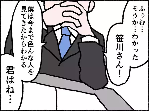 「「彼氏いるの？」面接でまさかの質問…その後さらに衝撃の展開が待っていた！【漫画】」の画像