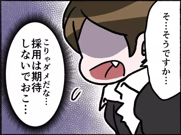 「「彼氏いるの？」面接でまさかの質問…その後さらに衝撃の展開が待っていた！【漫画】」の画像