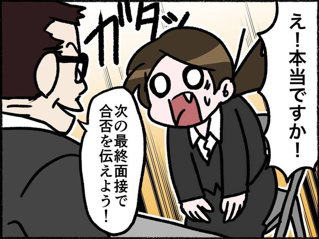 「彼氏いるの？」面接でまさかの質問…その後さらに衝撃の展開が待っていた！【漫画】