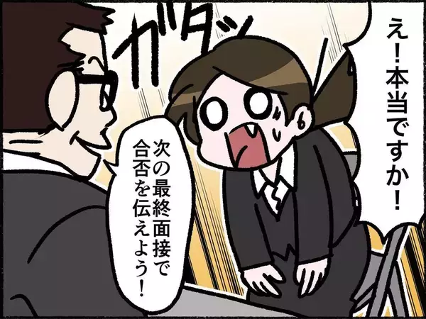 「「彼氏いるの？」面接でまさかの質問…その後さらに衝撃の展開が待っていた！【漫画】」の画像