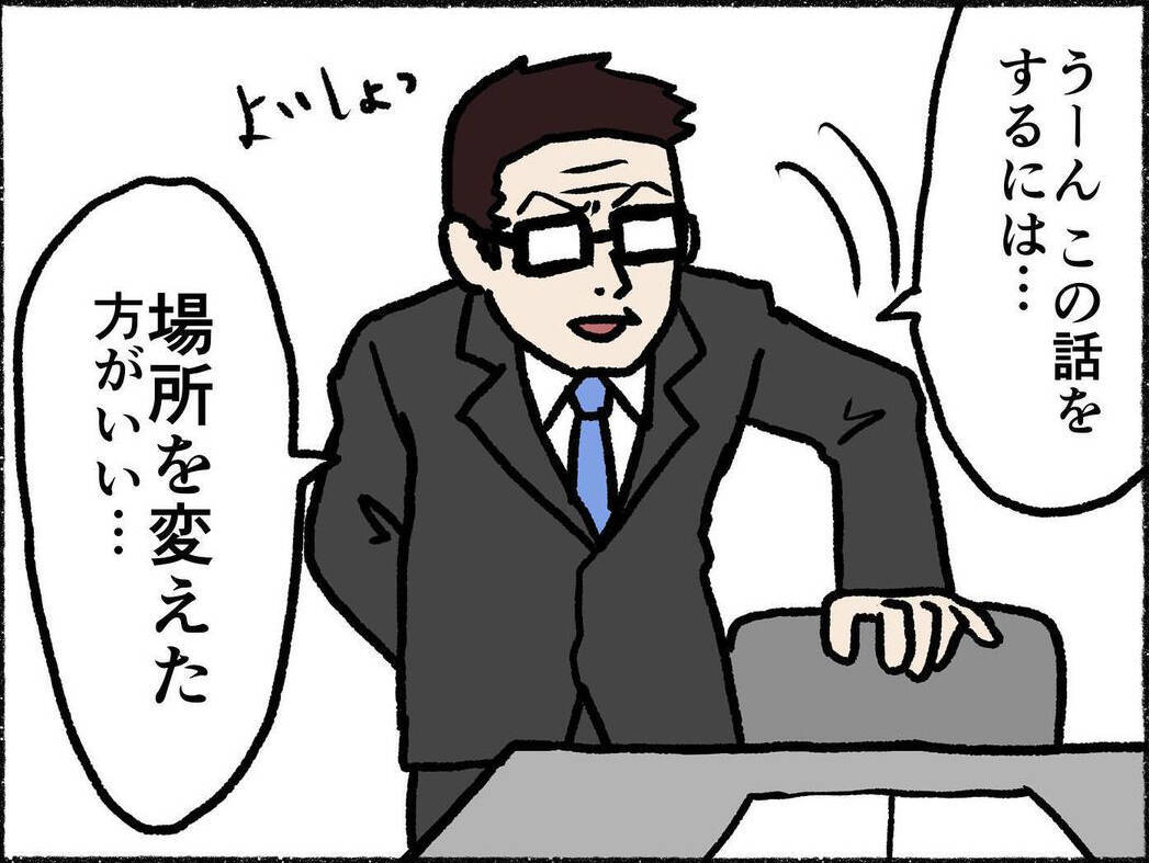 「彼氏いるの？」面接でまさかの質問…その後さらに衝撃の展開が待っていた！【漫画】