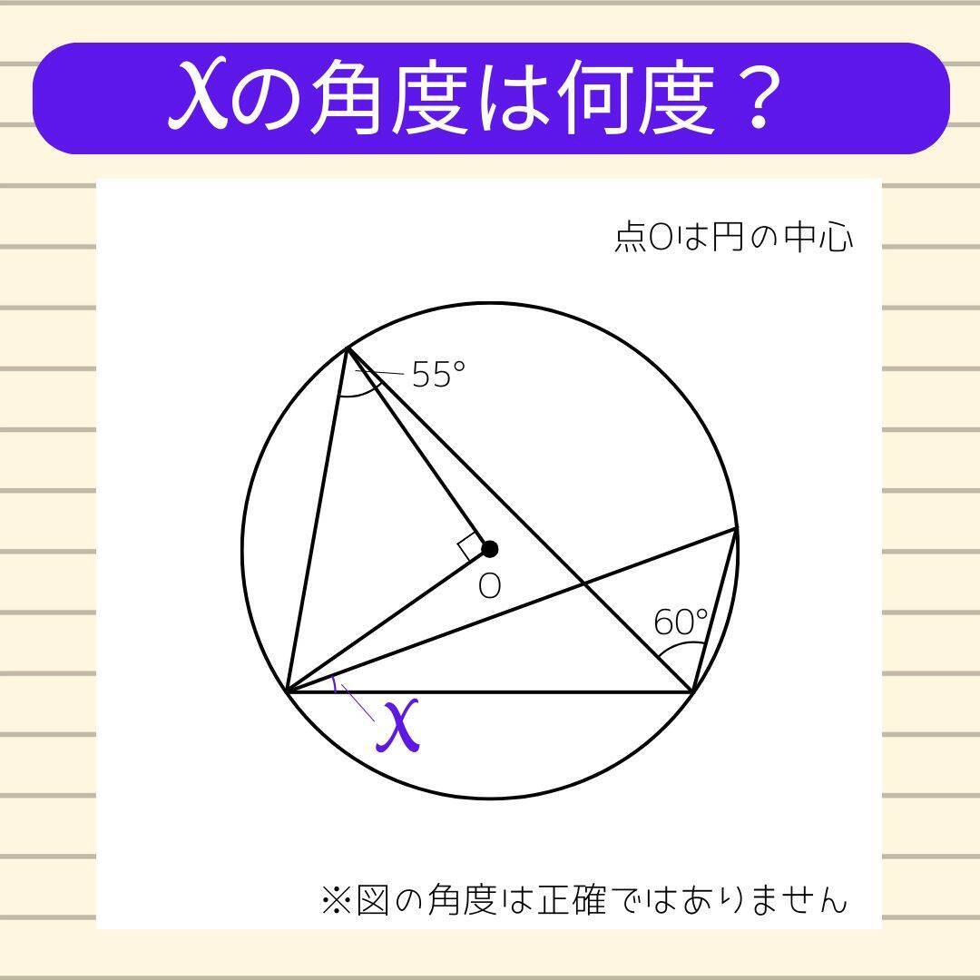 【角度当てクイズ Vol.2295】xの角度は何度？＜全3問＞