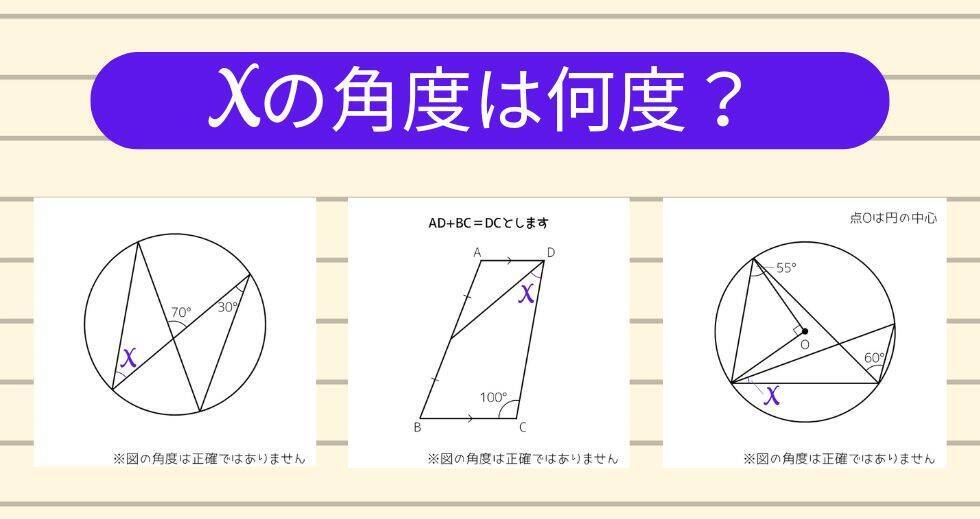 【角度当てクイズ Vol.2295】xの角度は何度？＜全3問＞