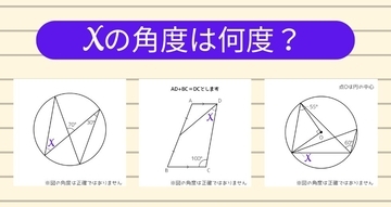 【角度当てクイズ Vol.2295】xの角度は何度？＜全3問＞